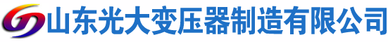 开江光大油浸式变压器厂